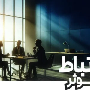 ارتباط موثر