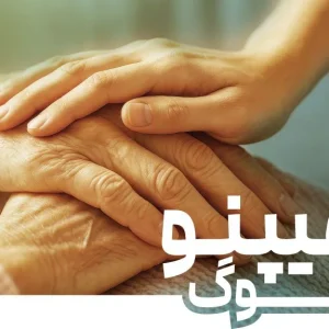 دوره هیپنوتیزم سوگ